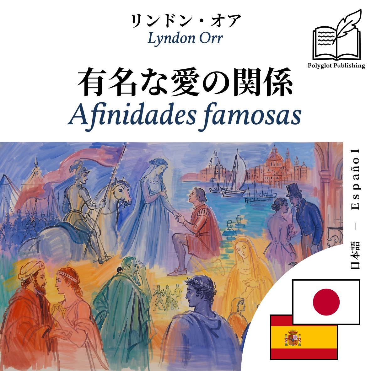 Afinidades famosas