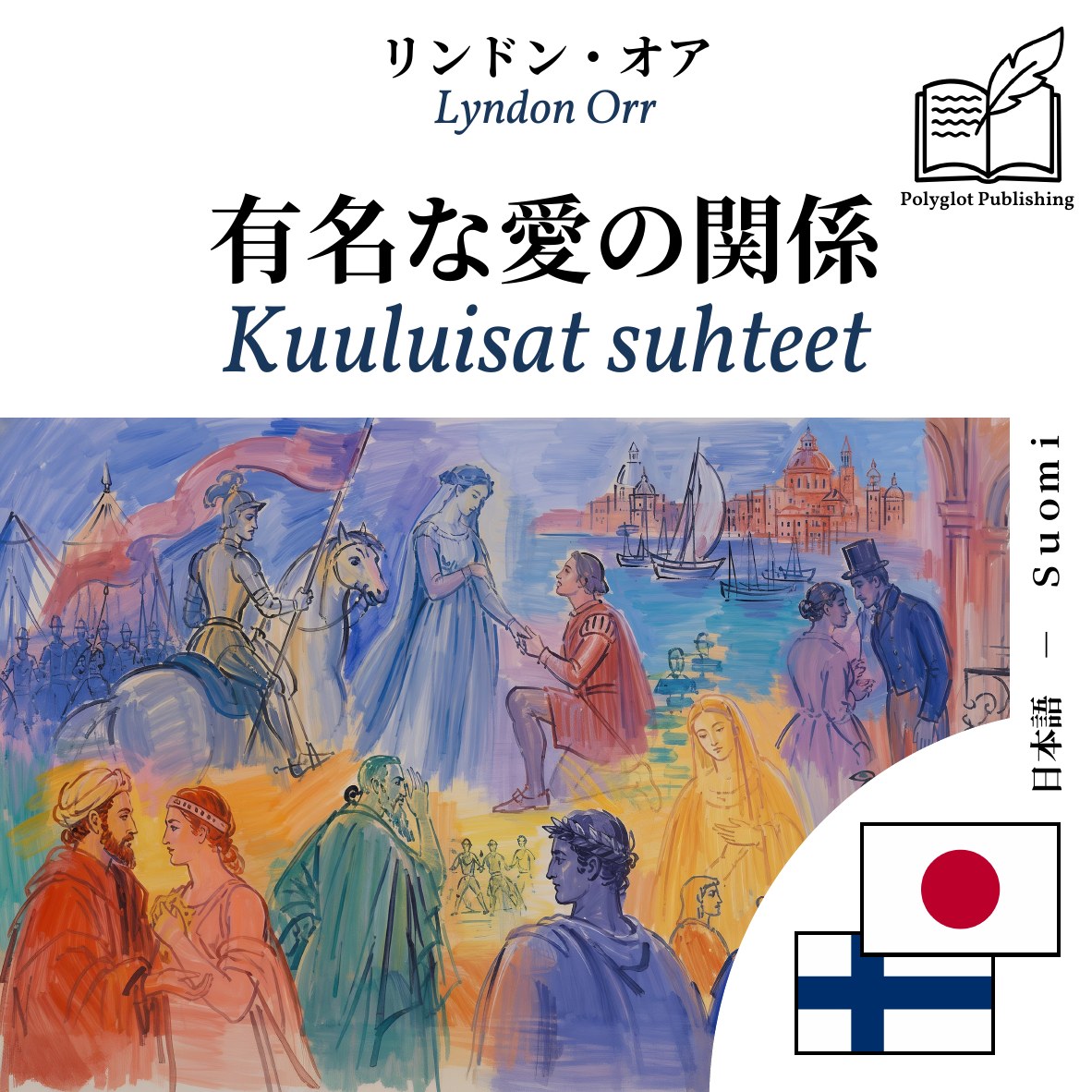 Kuuluisat suhteet