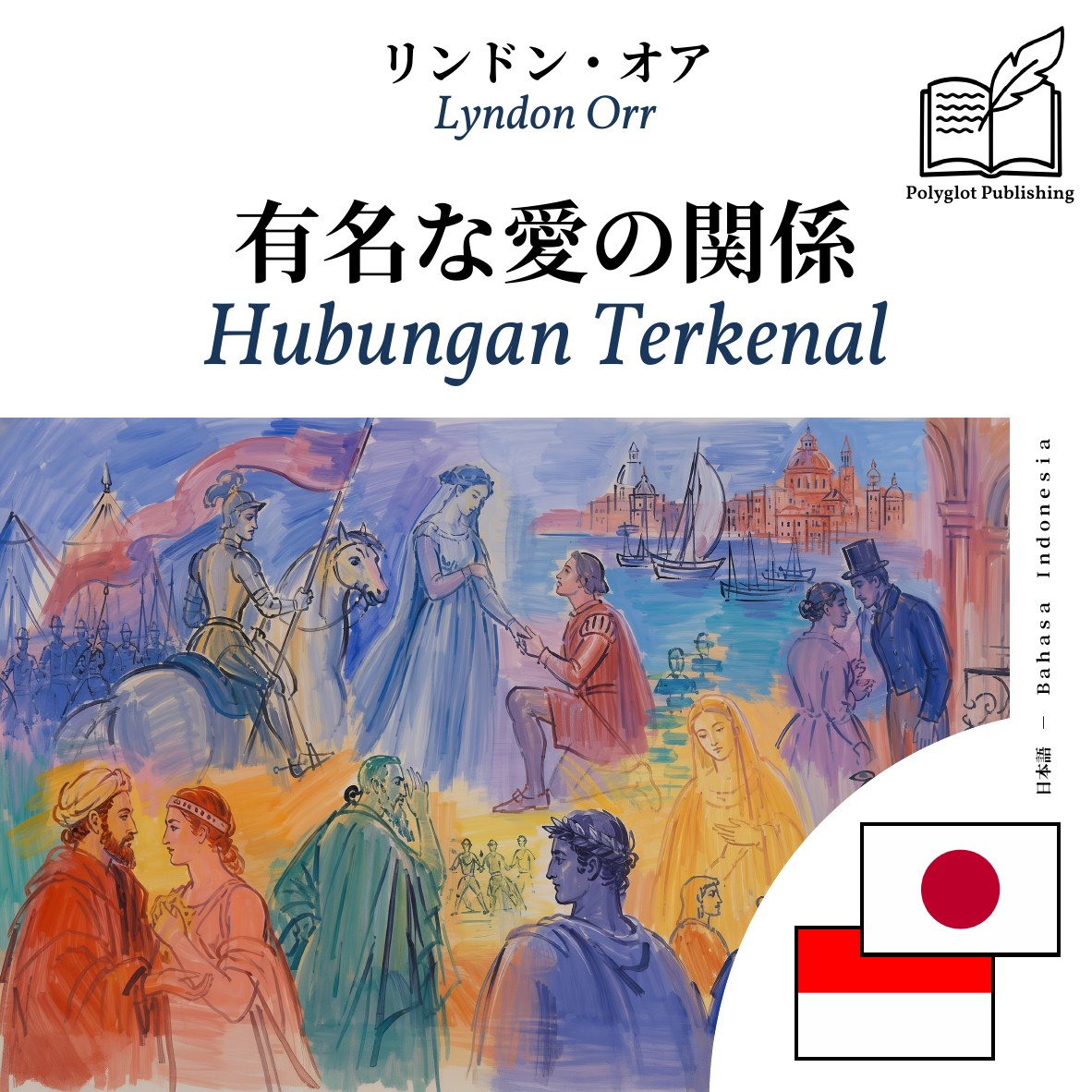 Hubungan Terkenal