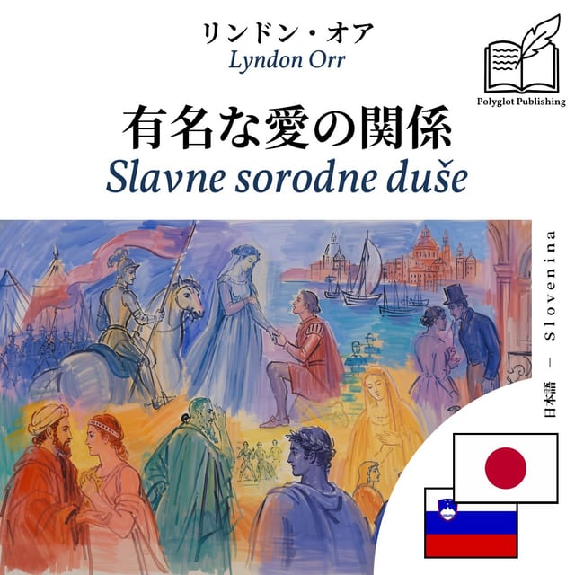 Slavne sorodne duše