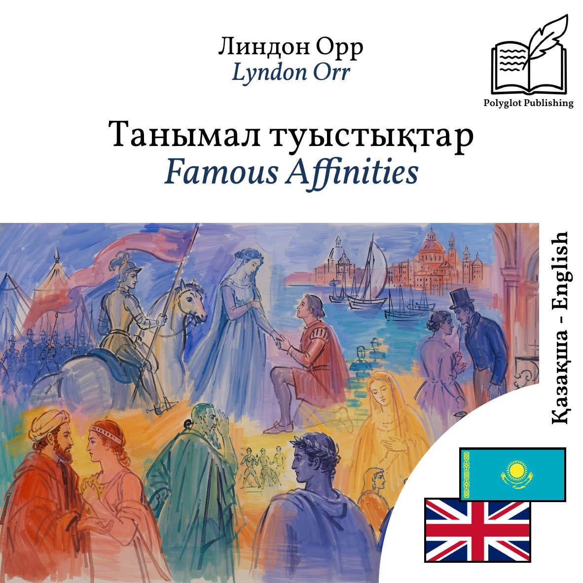 Famous Affinities