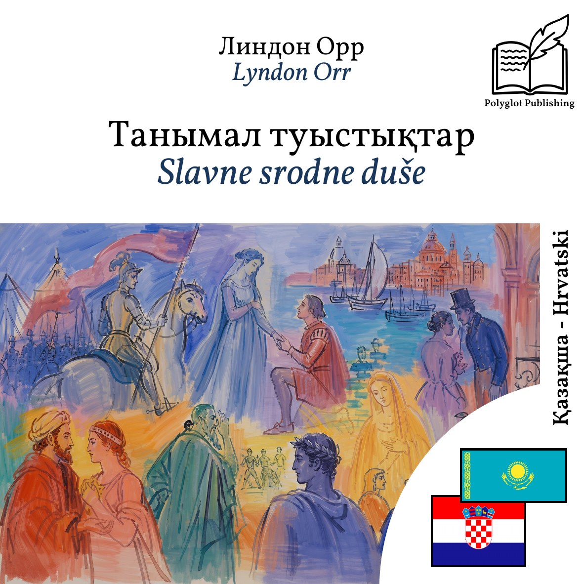 Slavne srodne duše