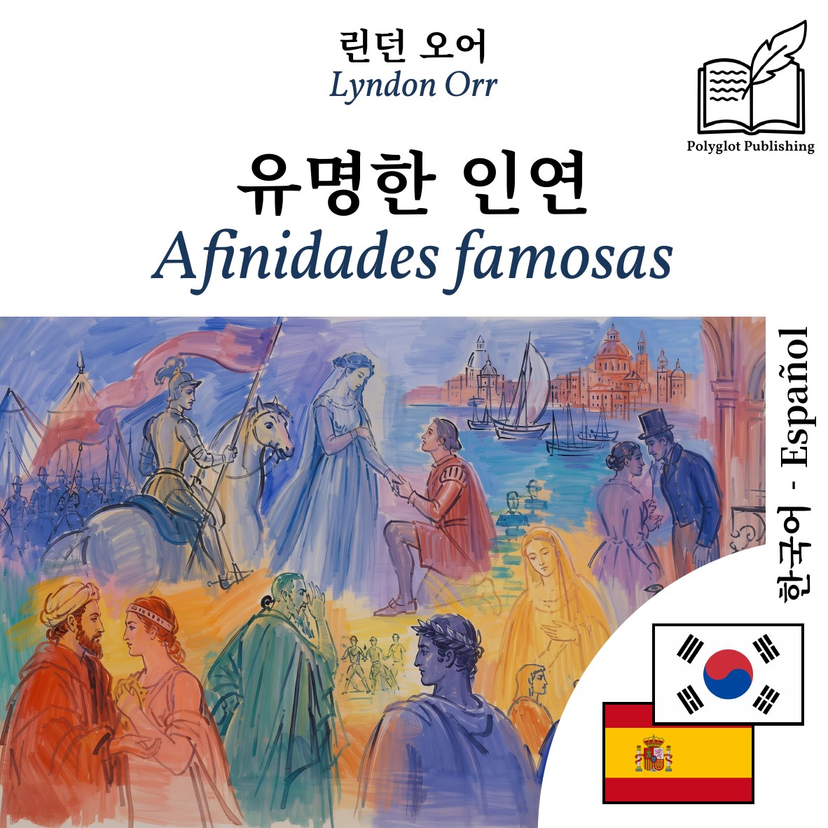 Afinidades famosas