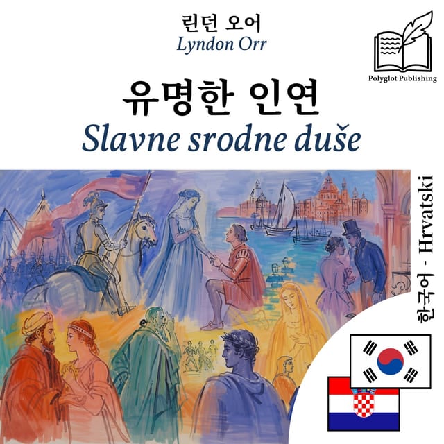Slavne srodne duše
