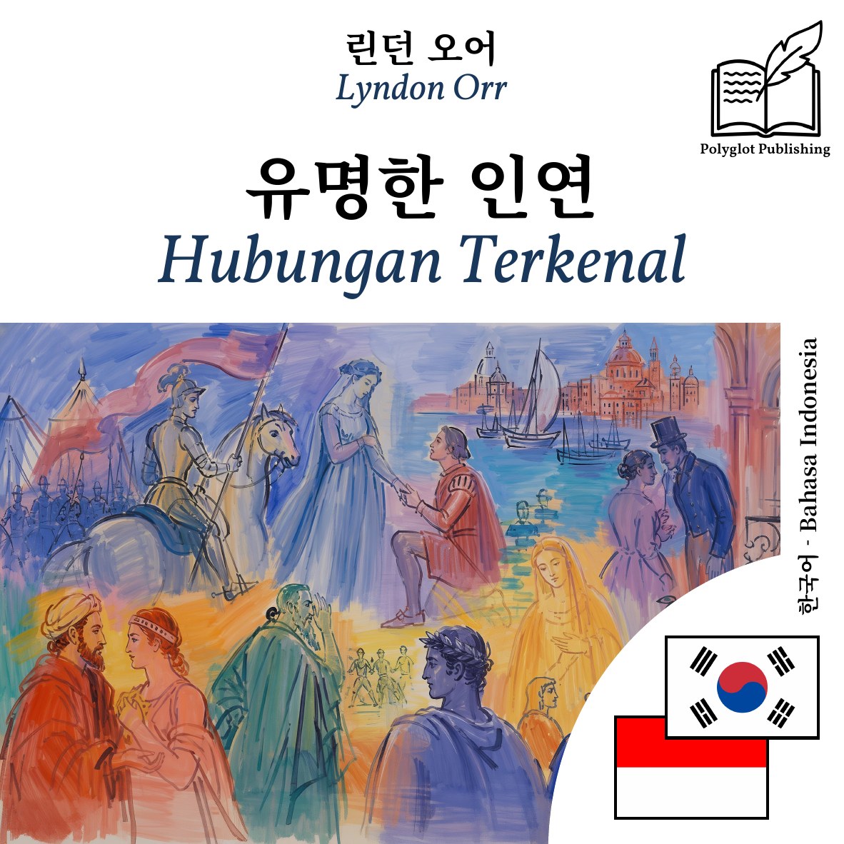 Hubungan Terkenal