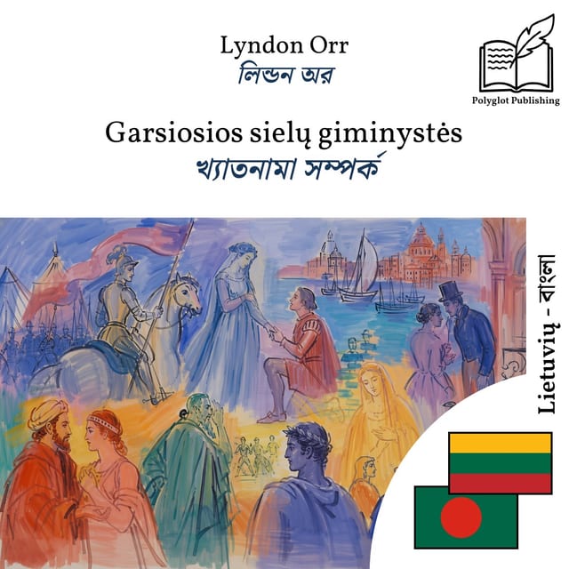 খ্যাতনামা সম্পর্ক