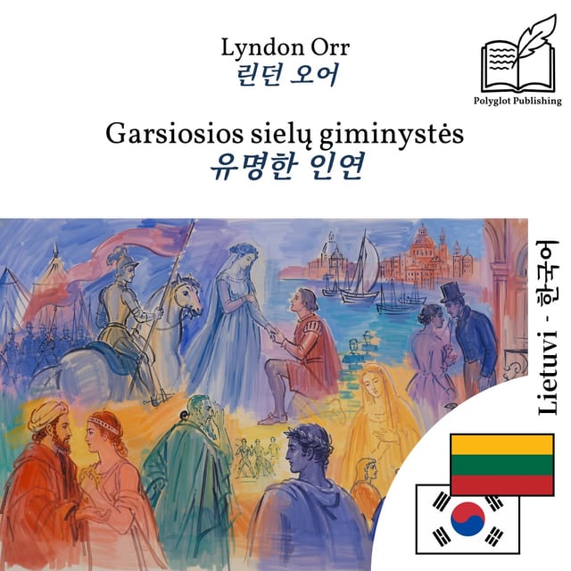 유명한 인연
