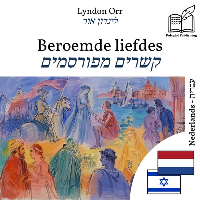 קשרים מפורסמים