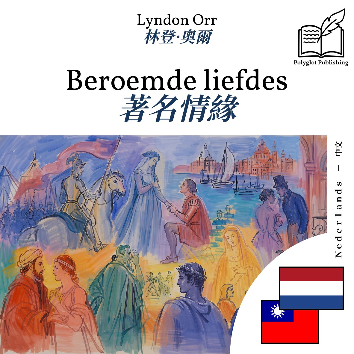 著名情緣