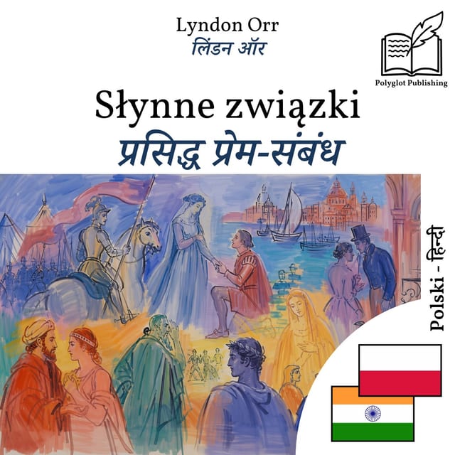 प्रसिद्ध प्रेम-संबंध