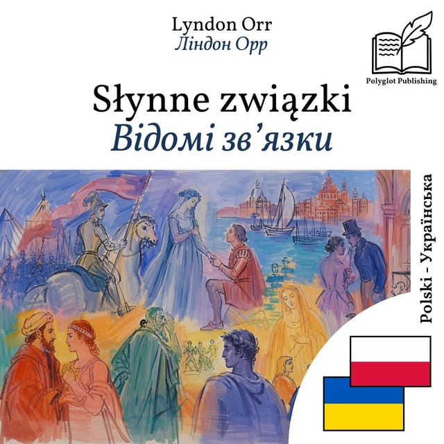 Відомі зв’язки