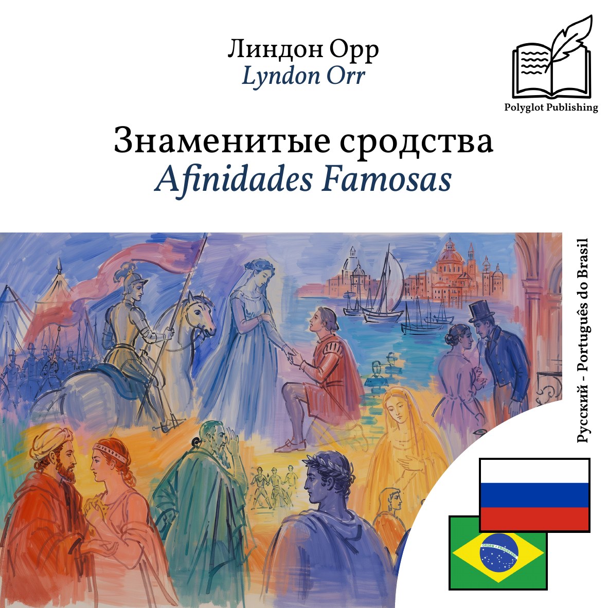 Afinidades Famosas