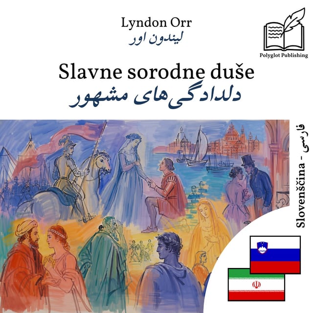 دلدادگیهای مشهور