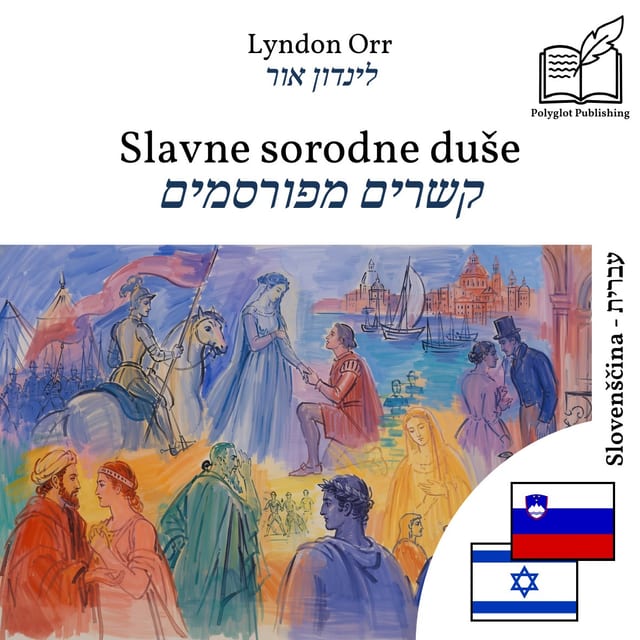 קשרים מפורסמים