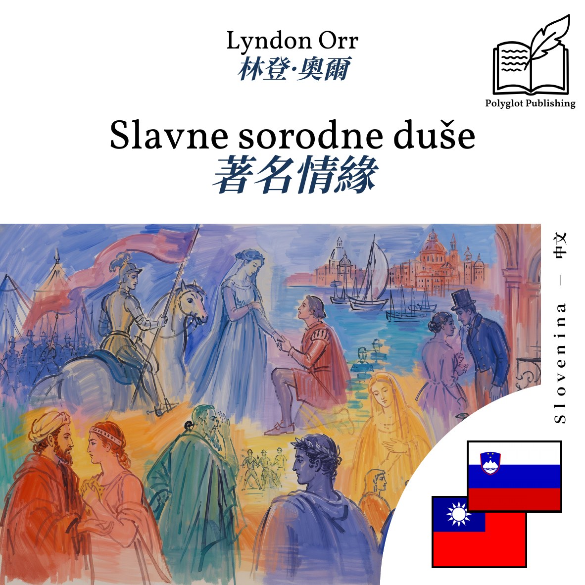 著名情緣
