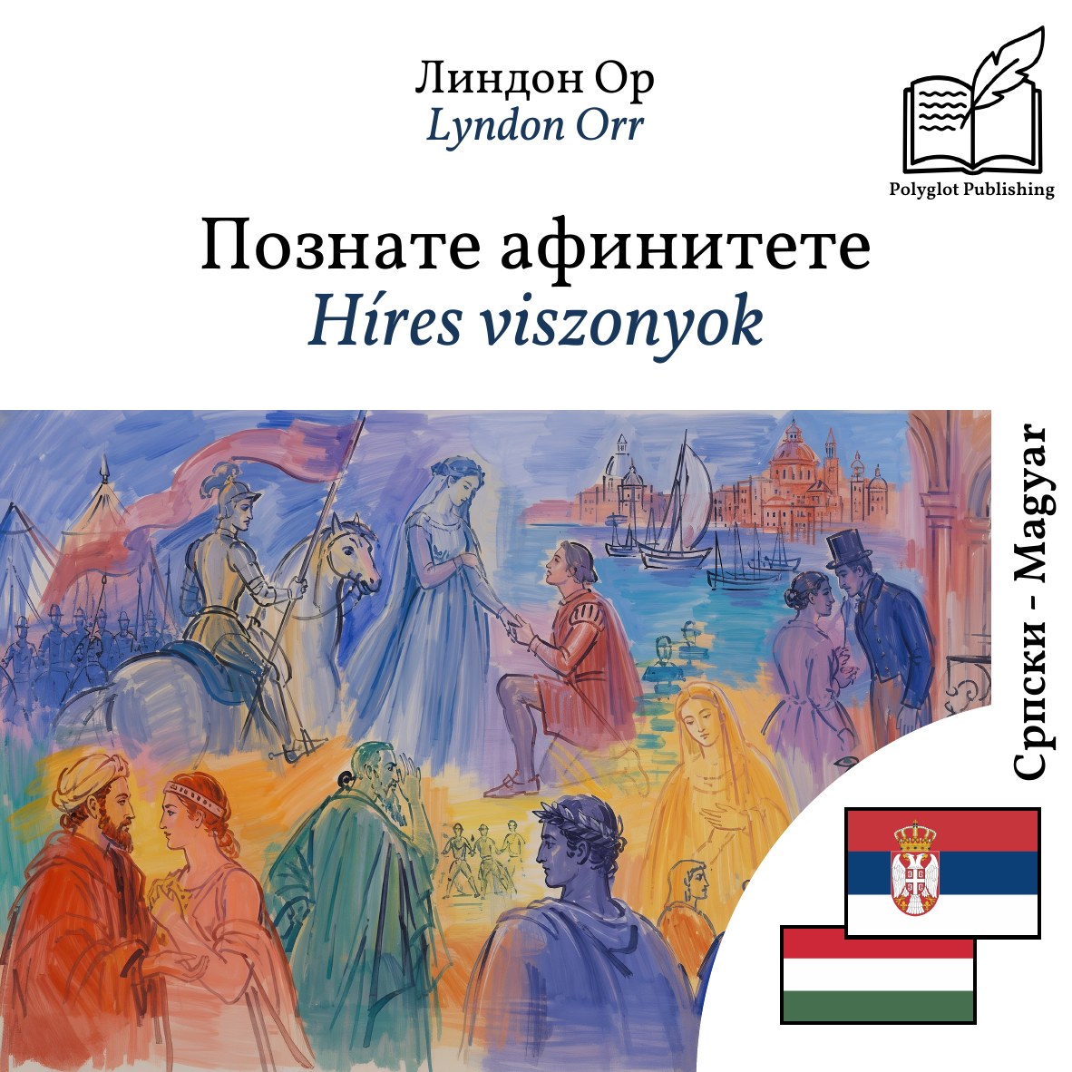 Híres viszonyok