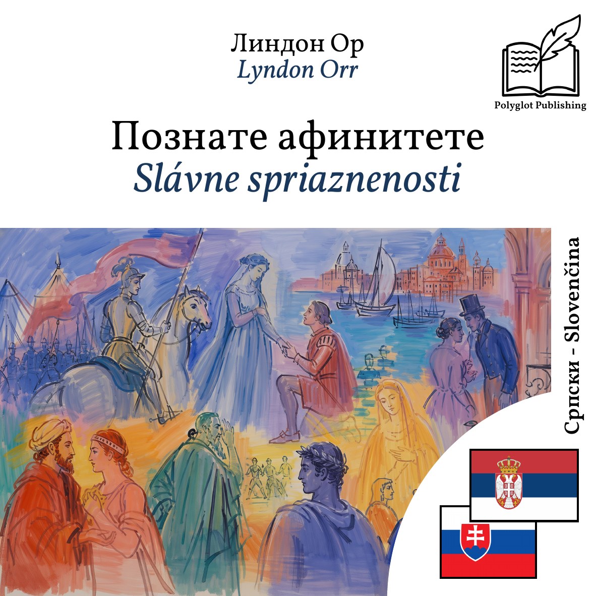 Slávne spriaznenosti