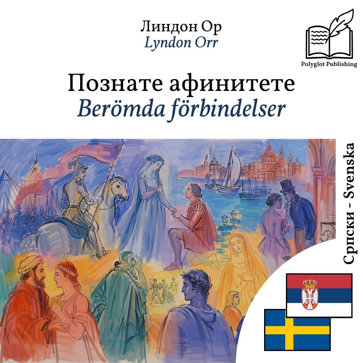 Berömda förbindelser