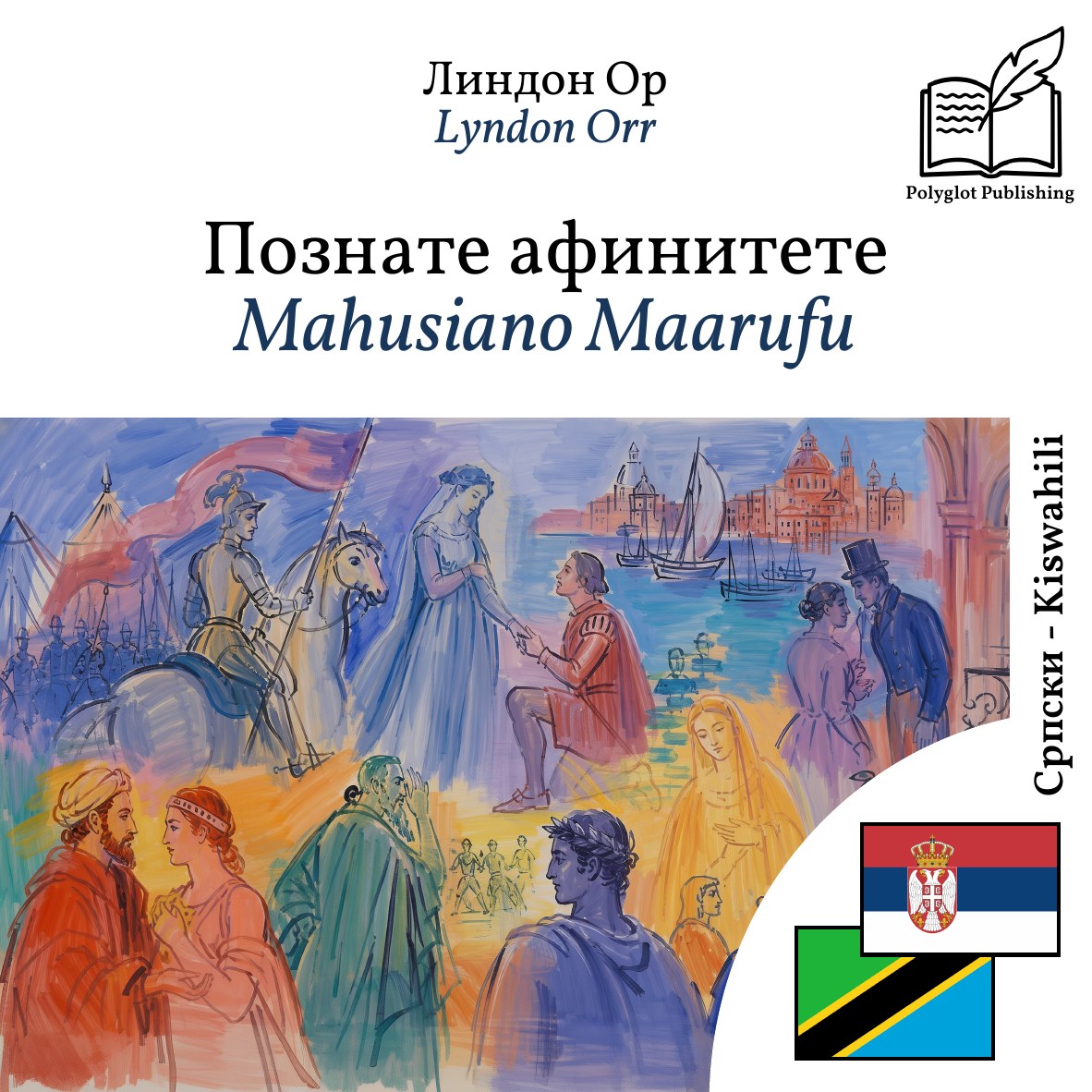 Mahusiano Maarufu