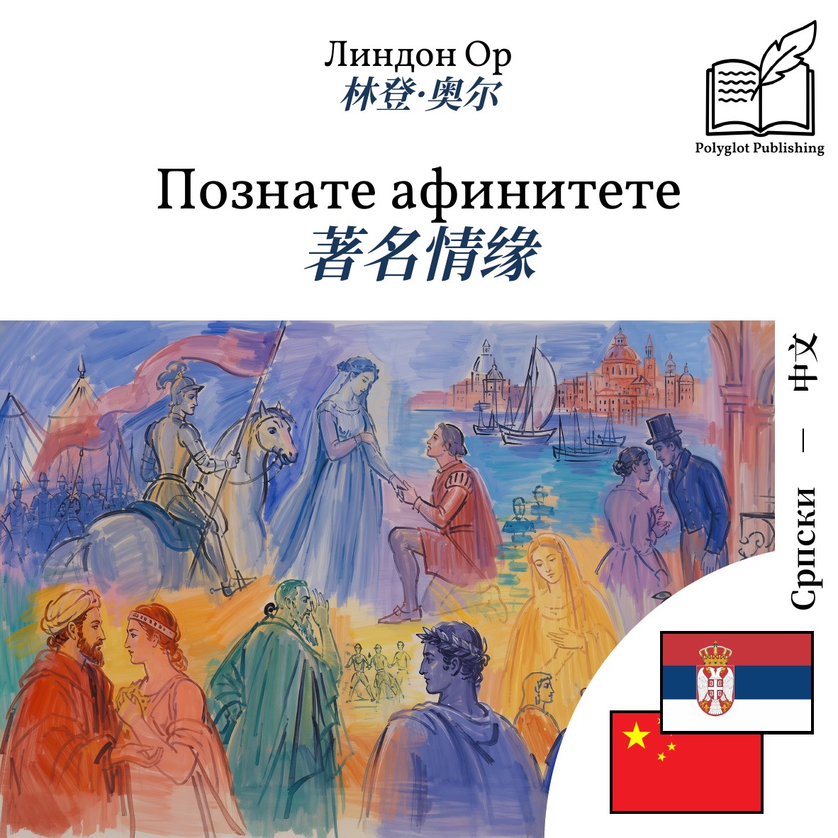 著名情缘