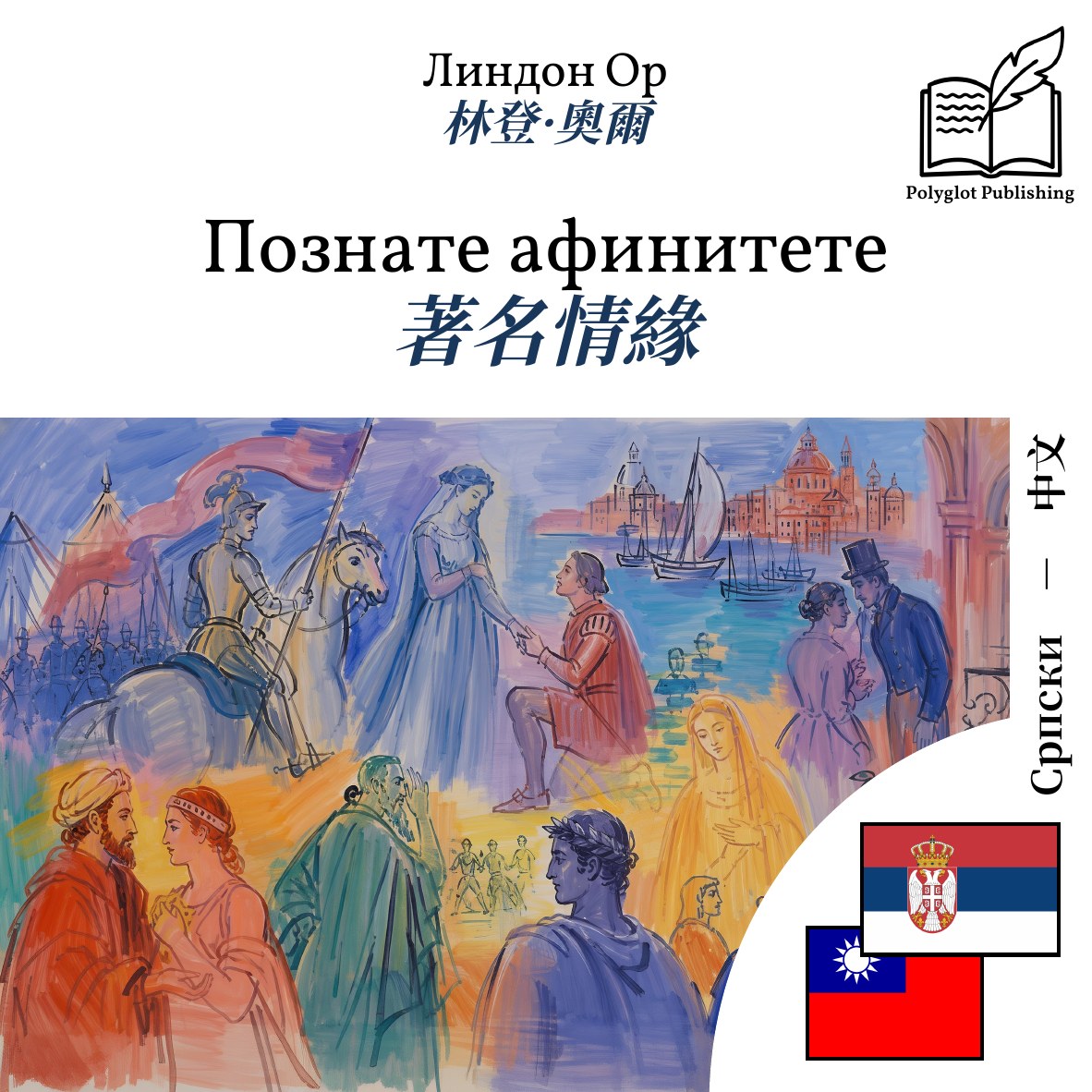 著名情緣