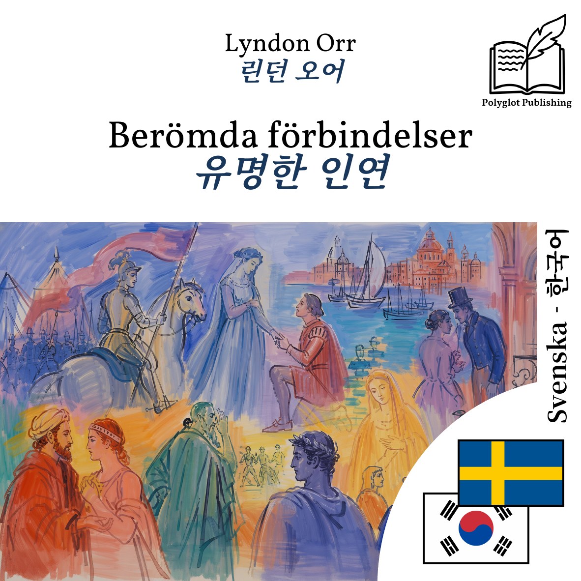 유명한 인연