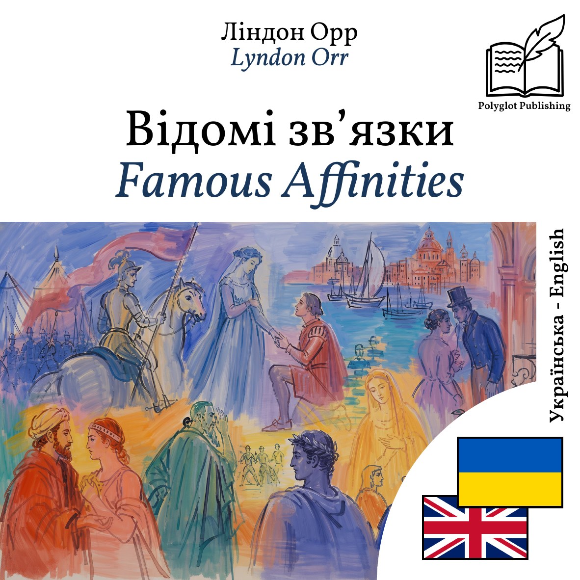 Famous Affinities
