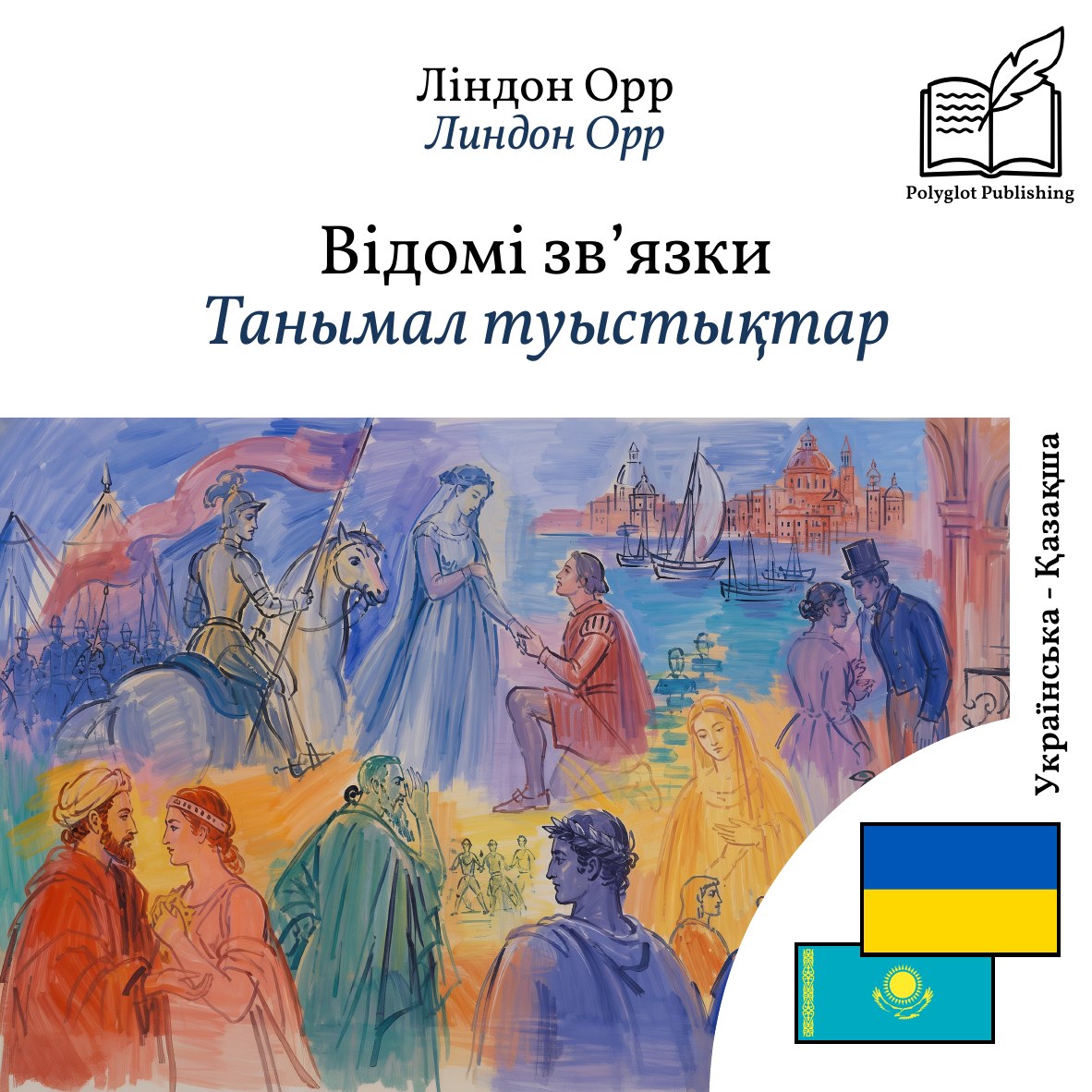 Танымал туыстықтар