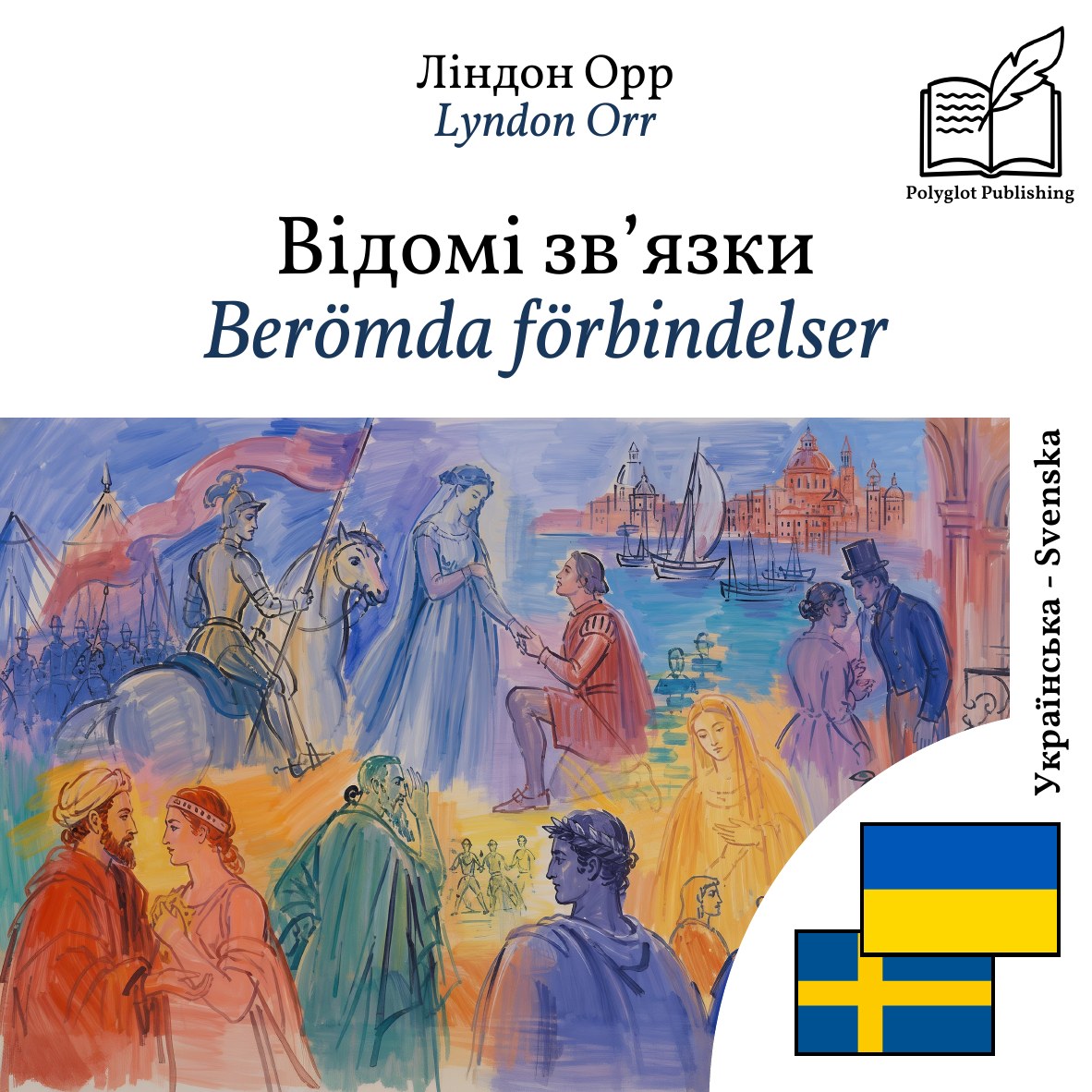Berömda förbindelser