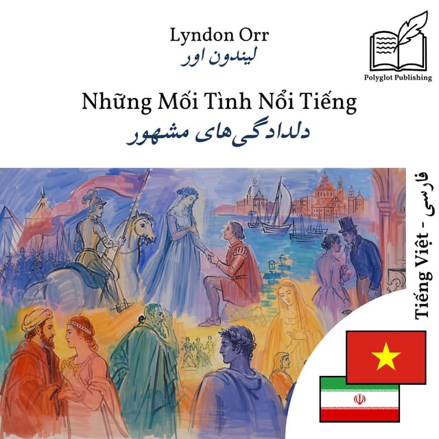 دلدادگیهای مشهور