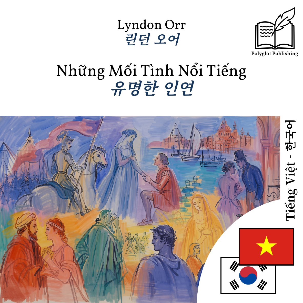 유명한 인연