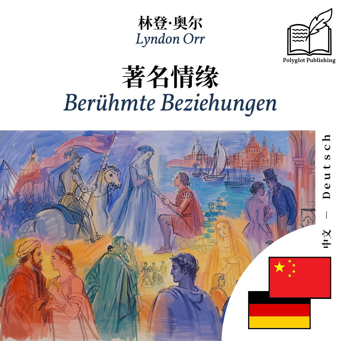 Berühmte Beziehungen