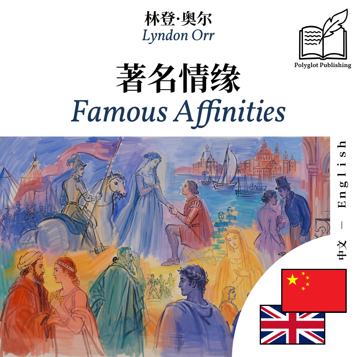 Famous Affinities