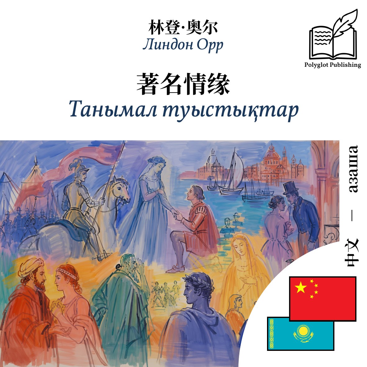 Танымал туыстықтар