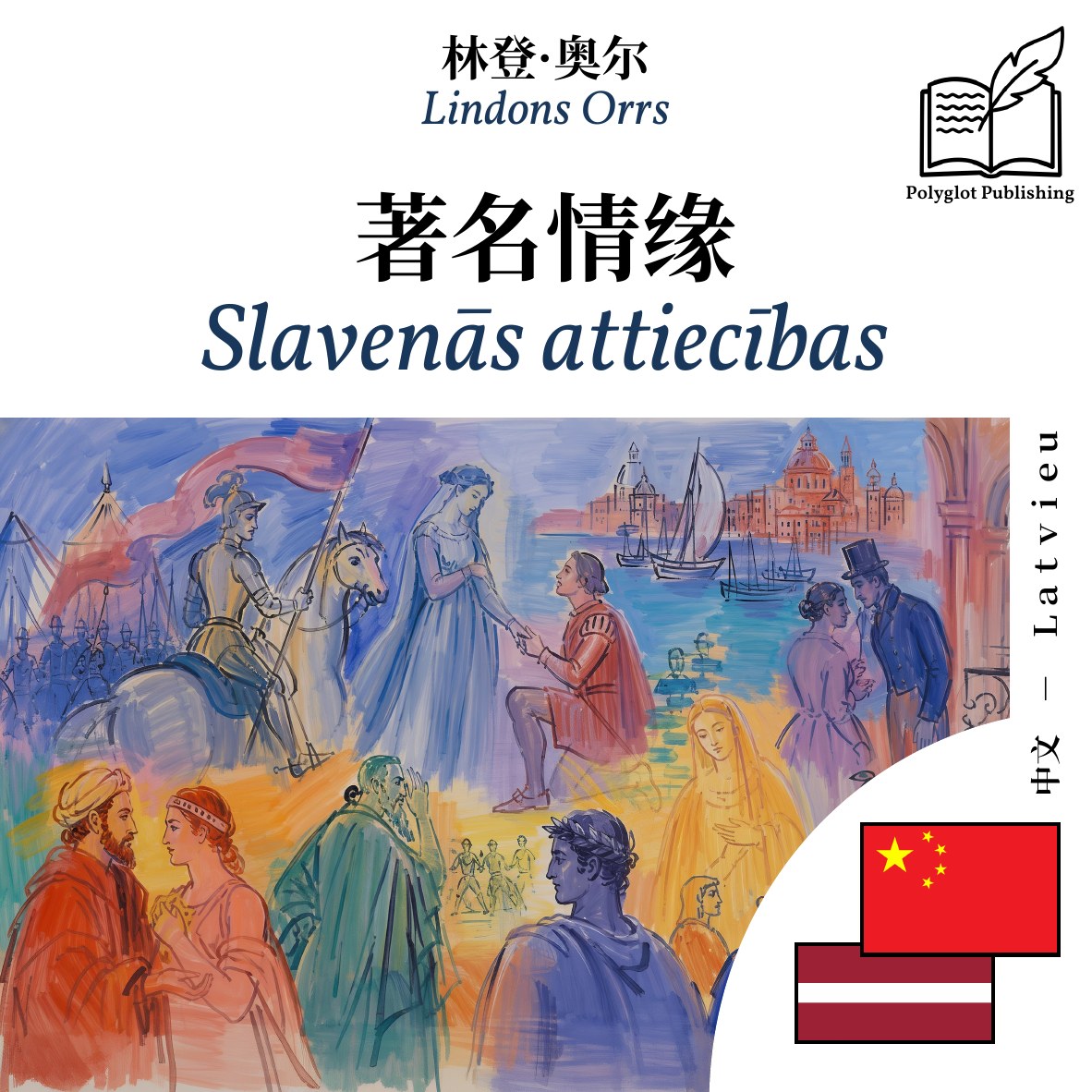 Slavenās attiecības