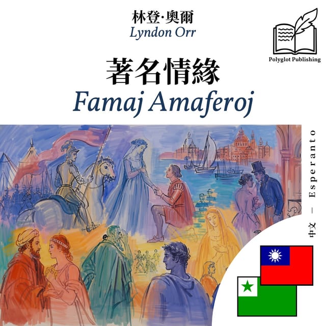 Famaj Amaferoj