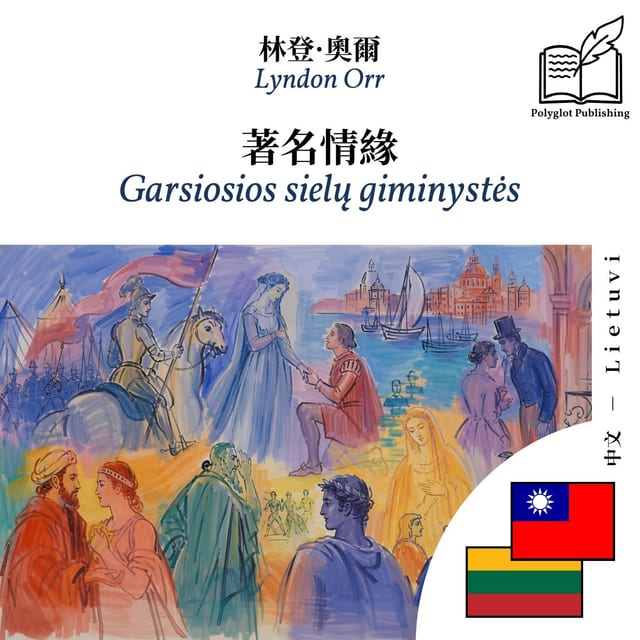 Garsiosios sielų giminystės