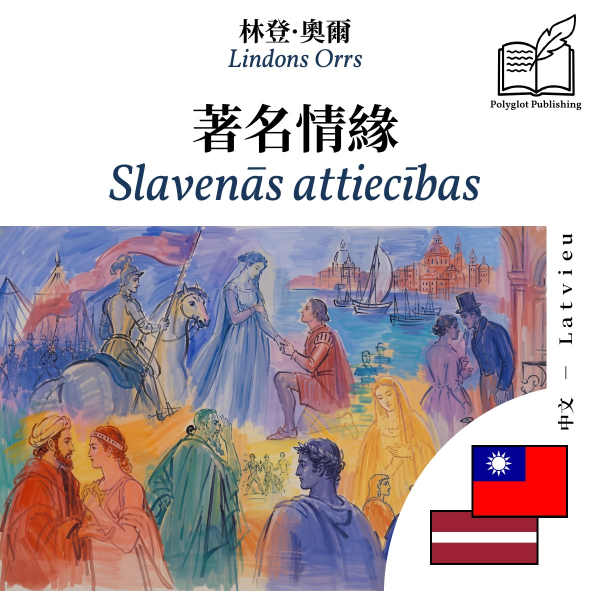 Slavenās attiecības