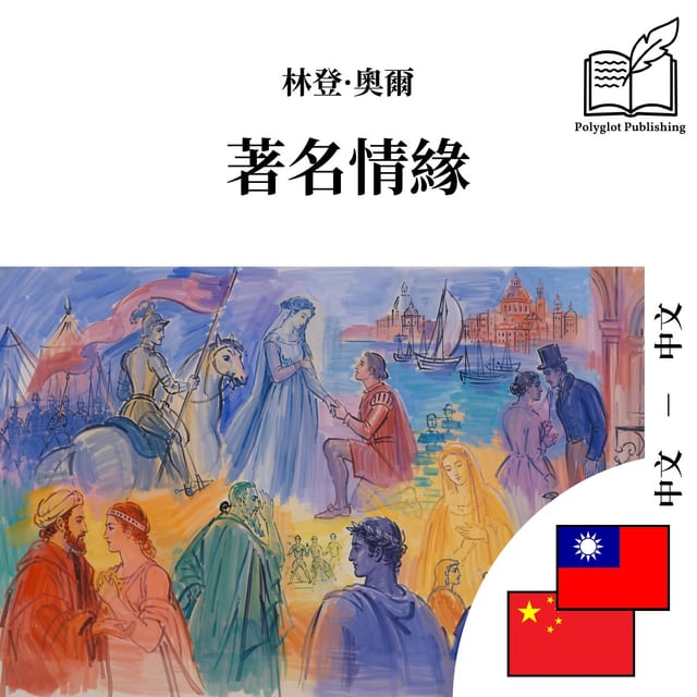 著名情缘