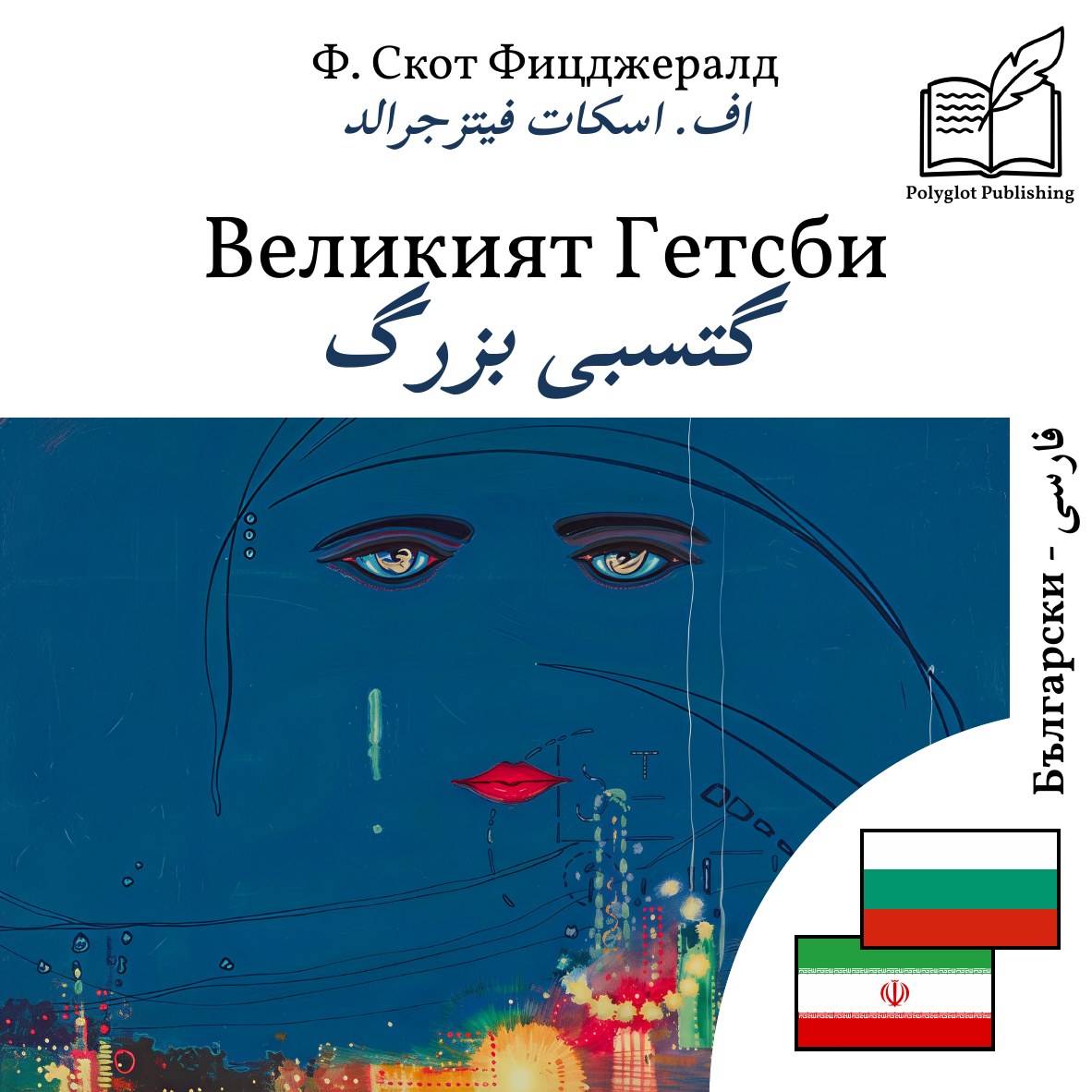 گتسبی بزرگ