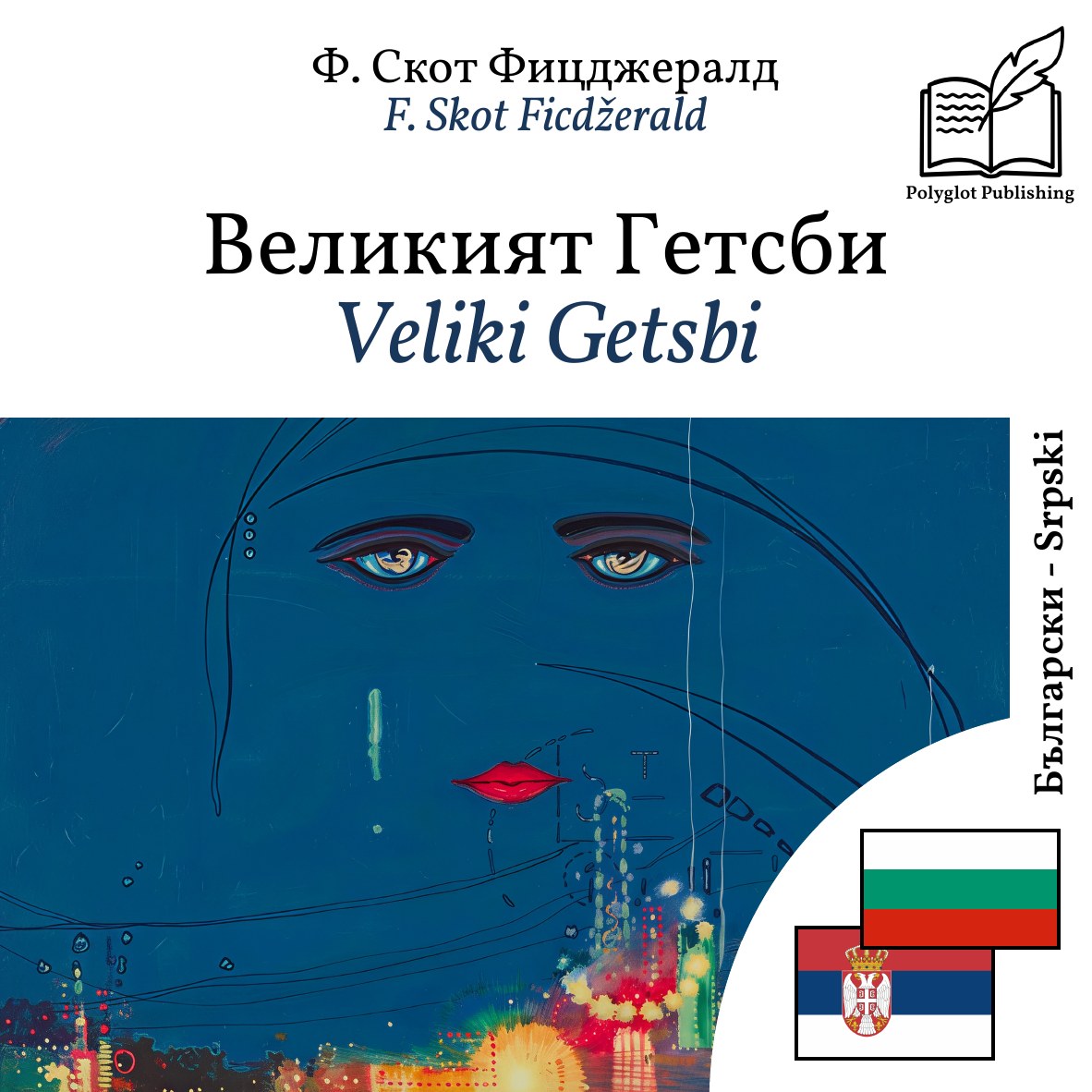 Veliki Getsbi