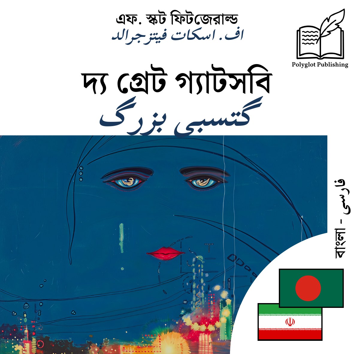 گتسبی بزرگ