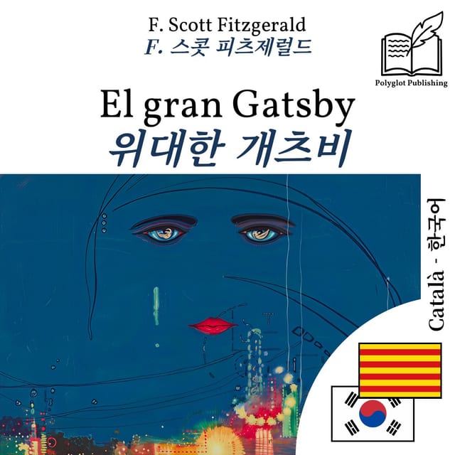 위대한 개츠비