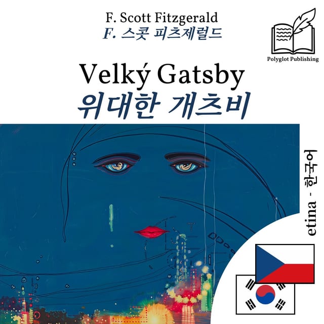 위대한 개츠비