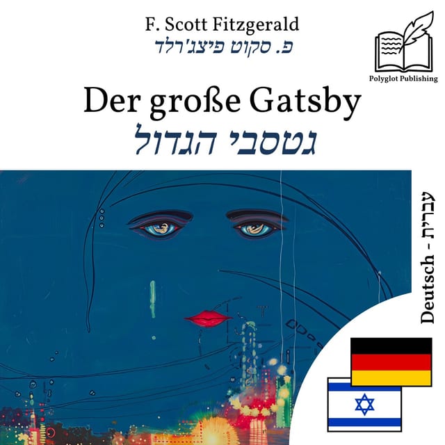 גטסבי הגדול