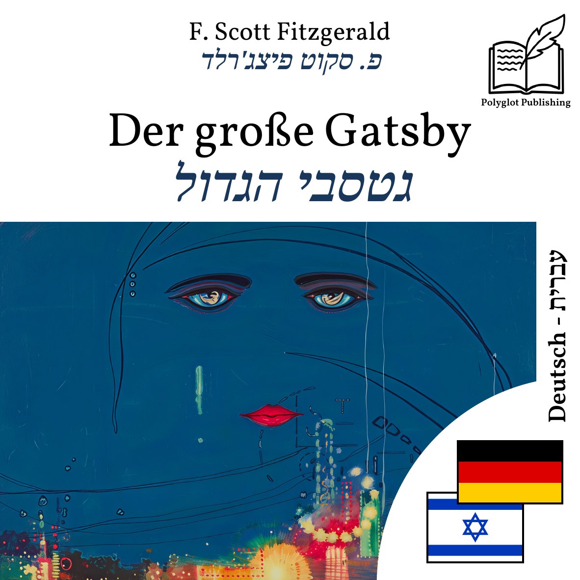 גטסבי הגדול