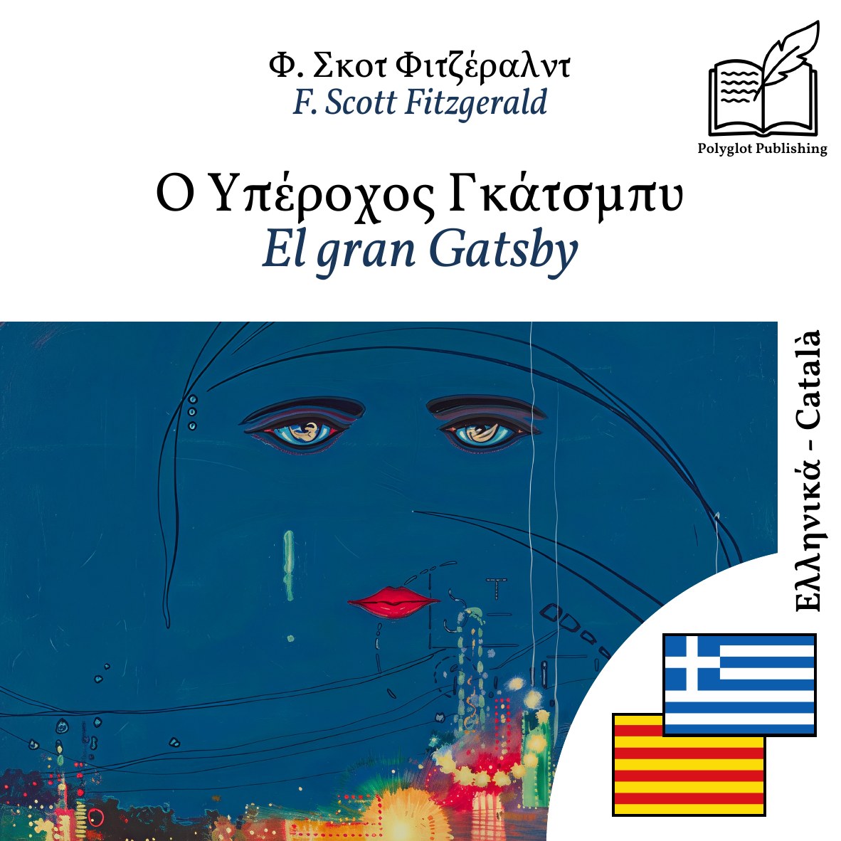 El gran Gatsby