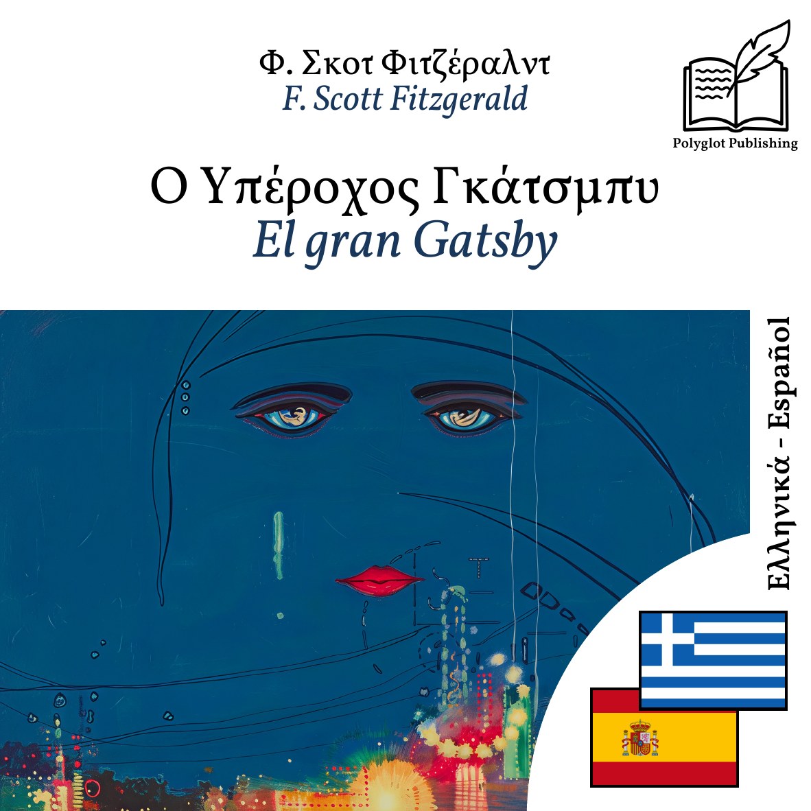 El gran Gatsby