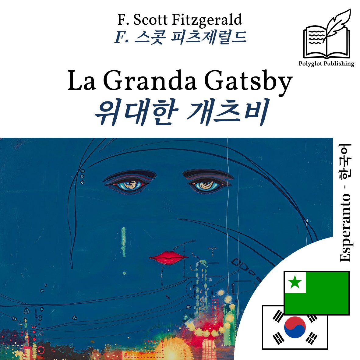 위대한 개츠비