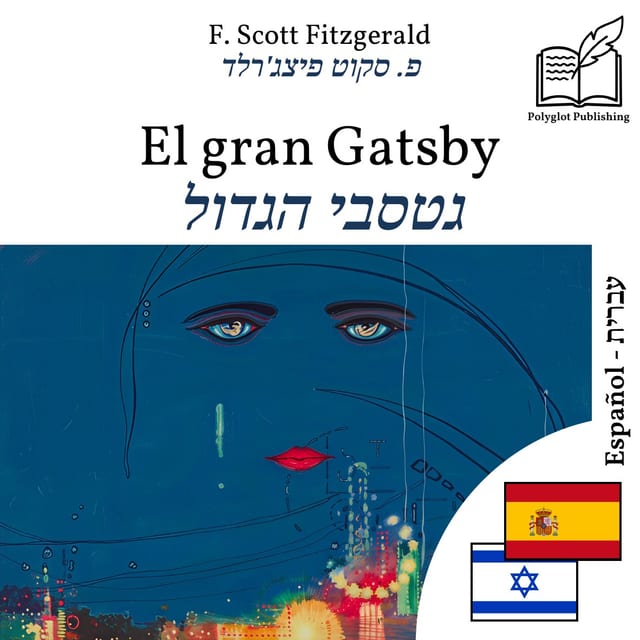 גטסבי הגדול